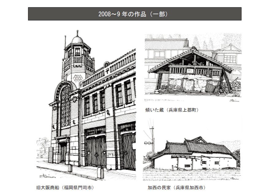 ヘルテージスケッチ内容