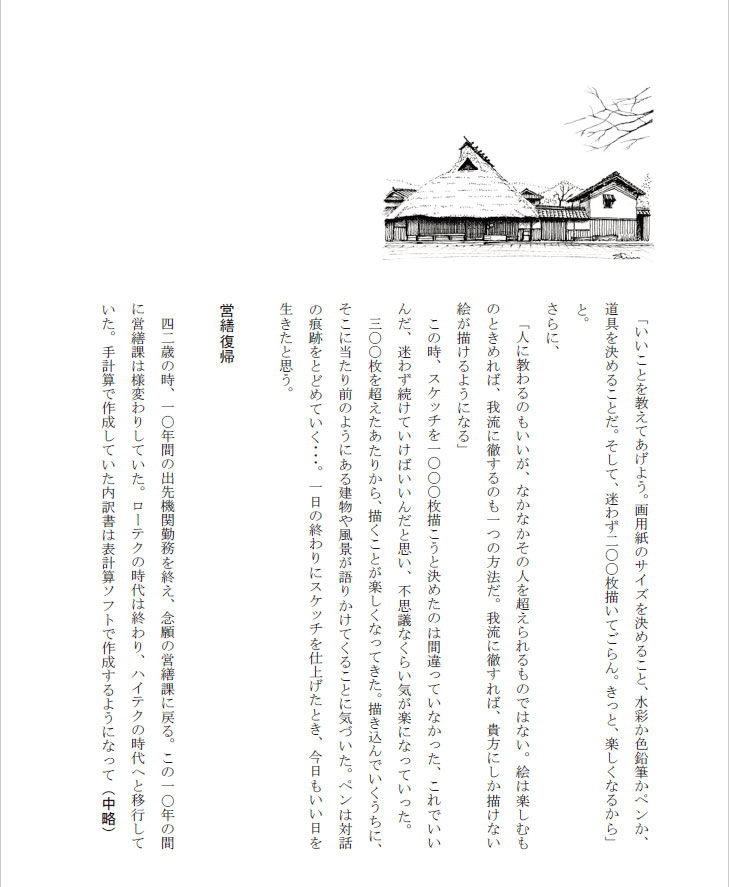 ヘルテージスケッチ第一章の一ページ